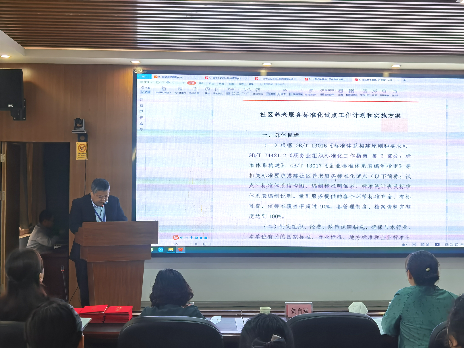 楊佩介紹試點建設工作計劃及項目實施規(guī)劃方案